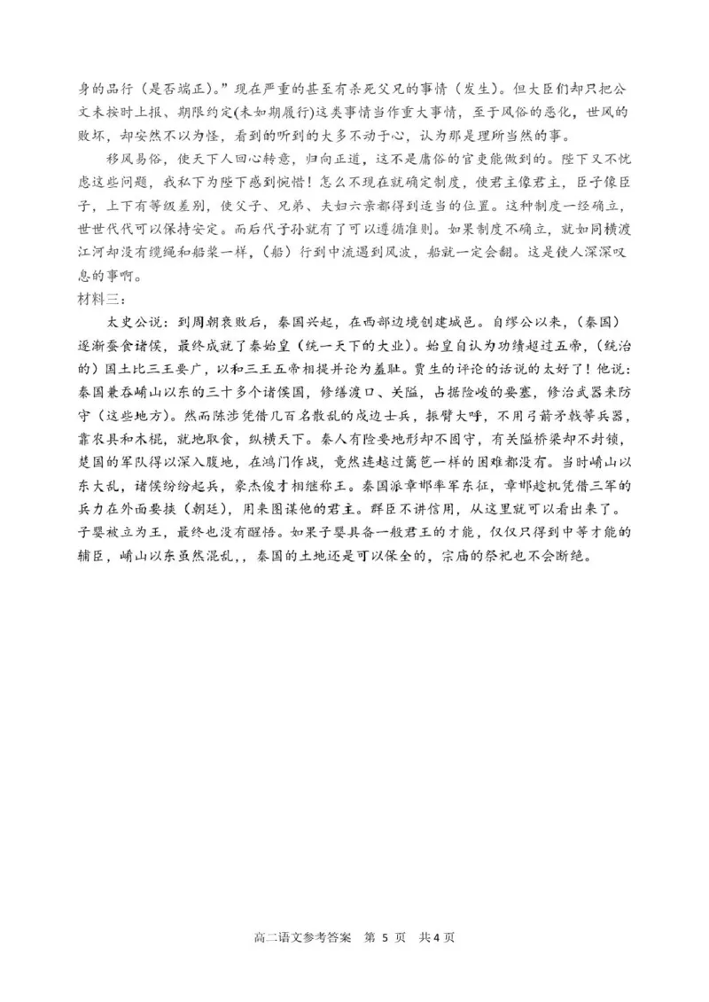 浙江省丽水市2025-2026学年上学期高二期末教学质量监控语文试题（PDF版，含答案）_2026年02月高二试卷_260219浙江省丽水市2025-2026学年上学期高二期末教学质量监控（全）