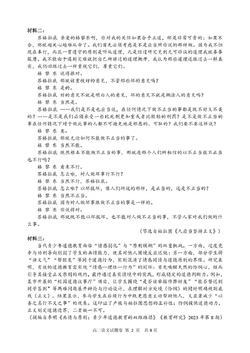 浙江省丽水市2025-2026学年上学期高二期末教学质量监控语文试题（PDF版，含答案）_2026年02月高二试卷_260219浙江省丽水市2025-2026学年上学期高二期末教学质量监控（全）