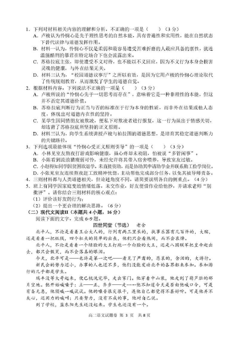 浙江省丽水市2025-2026学年上学期高二期末教学质量监控语文试题（PDF版，含答案）_2026年02月高二试卷_260219浙江省丽水市2025-2026学年上学期高二期末教学质量监控（全）