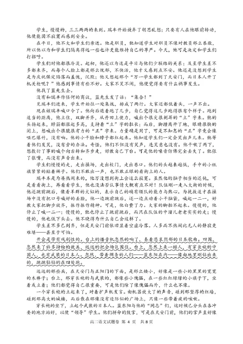 浙江省丽水市2025-2026学年上学期高二期末教学质量监控语文试题（PDF版，含答案）_2026年02月高二试卷_260219浙江省丽水市2025-2026学年上学期高二期末教学质量监控（全）