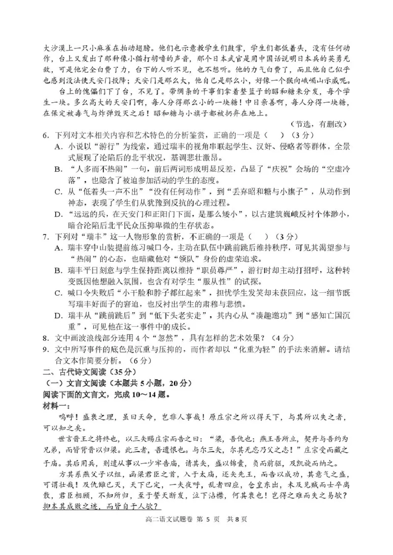 浙江省丽水市2025-2026学年上学期高二期末教学质量监控语文试题（PDF版，含答案）_2026年02月高二试卷_260219浙江省丽水市2025-2026学年上学期高二期末教学质量监控（全）