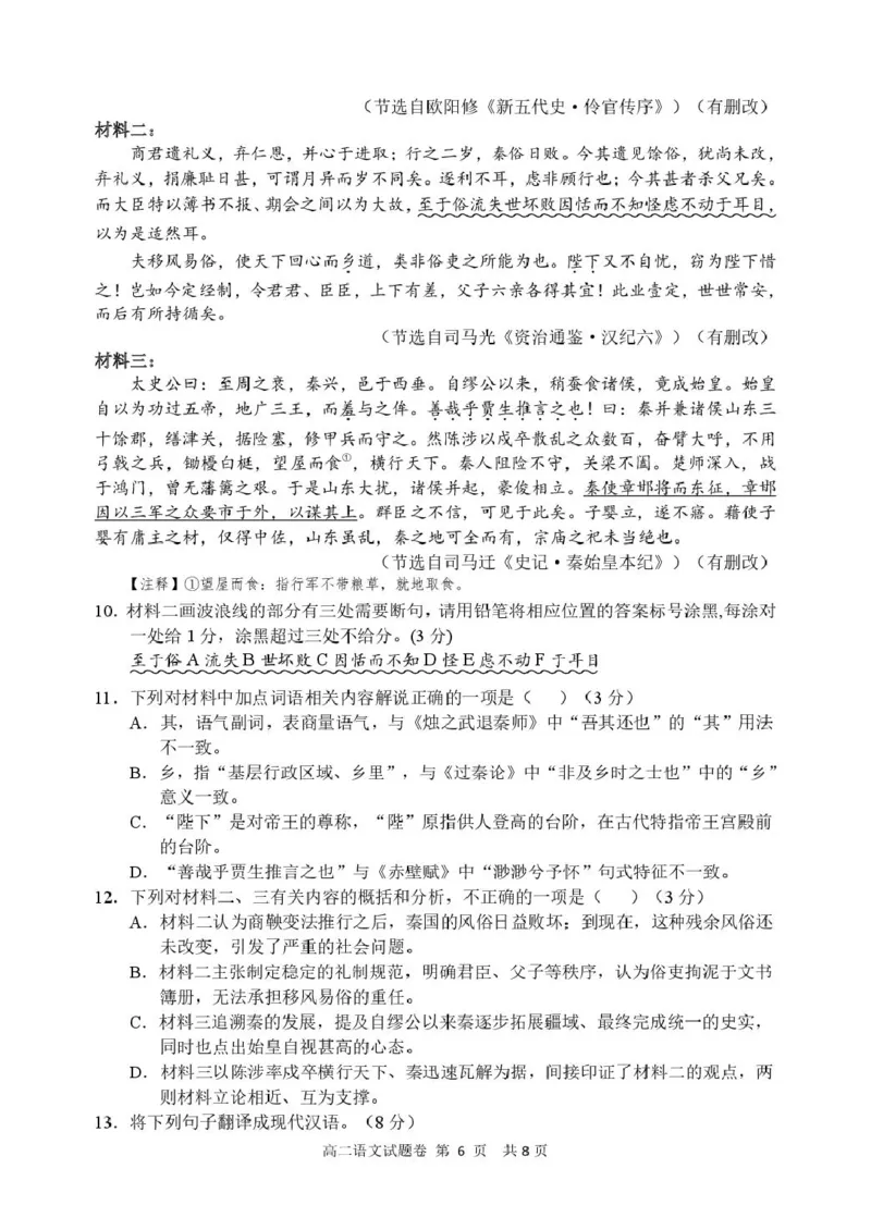 浙江省丽水市2025-2026学年上学期高二期末教学质量监控语文试题（PDF版，含答案）_2026年02月高二试卷_260219浙江省丽水市2025-2026学年上学期高二期末教学质量监控（全）