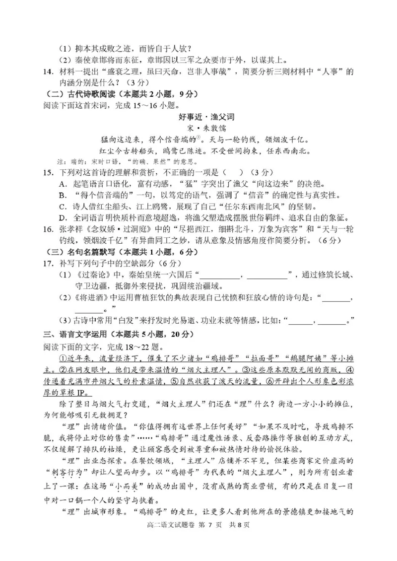 浙江省丽水市2025-2026学年上学期高二期末教学质量监控语文试题（PDF版，含答案）_2026年02月高二试卷_260219浙江省丽水市2025-2026学年上学期高二期末教学质量监控（全）