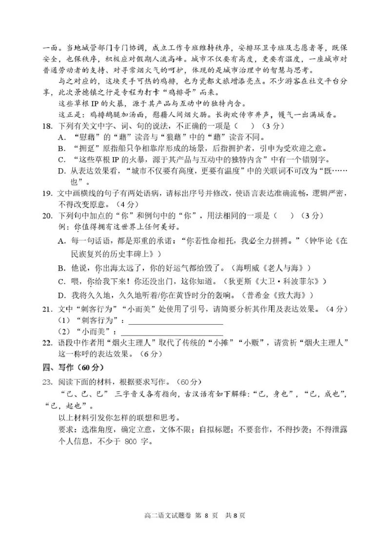 浙江省丽水市2025-2026学年上学期高二期末教学质量监控语文试题（PDF版，含答案）_2026年02月高二试卷_260219浙江省丽水市2025-2026学年上学期高二期末教学质量监控（全）