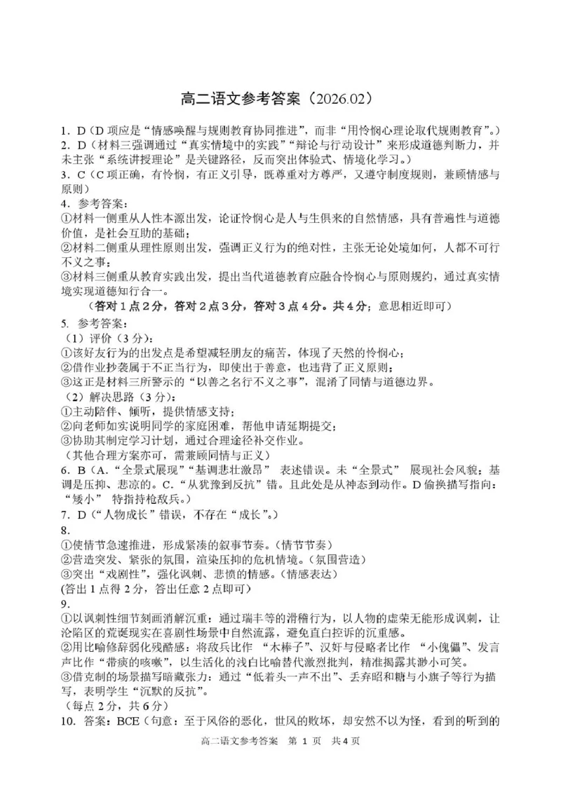 浙江省丽水市2025-2026学年上学期高二期末教学质量监控语文试题（PDF版，含答案）_2026年02月高二试卷_260219浙江省丽水市2025-2026学年上学期高二期末教学质量监控（全）