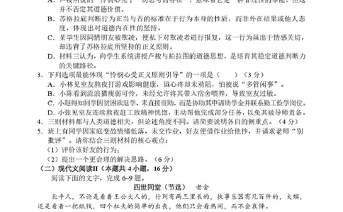 浙江省丽水市2025-2026学年上学期高二期末教学质量监控语文试题（PDF版，含答案）_2026年02月高二试卷_260219浙江省丽水市2025-2026学年上学期高二期末教学质量监控（全）