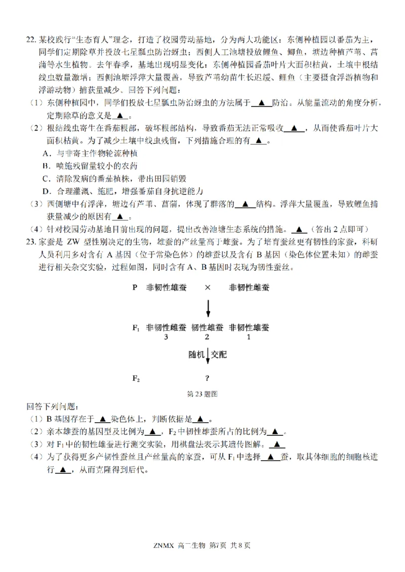生物试题卷_副本_副本_2026年03月高二试卷_260326浙江省浙南名校联盟2026年高二年级下学期返校(开学)考试全科_06生物_浙江省浙南名校联盟高二年级下学期返校(开学)考试