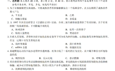 生物试题卷_副本_副本_2026年03月高二试卷_260326浙江省浙南名校联盟2026年高二年级下学期返校(开学)考试全科_06生物_浙江省浙南名校联盟高二年级下学期返校(开学)考试