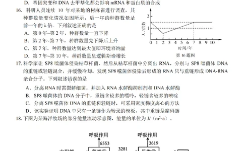 生物试题卷_副本_副本_2026年03月高二试卷_260326浙江省浙南名校联盟2026年高二年级下学期返校(开学)考试全科_06生物_浙江省浙南名校联盟高二年级下学期返校(开学)考试