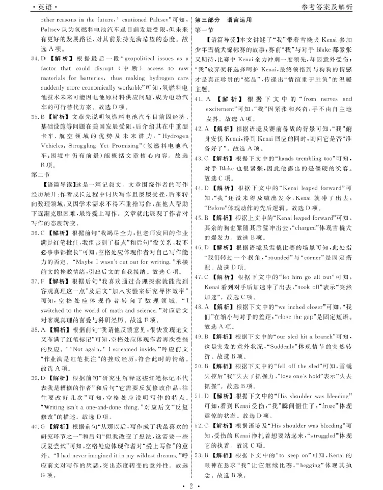 英语-辽宁省名校联盟2025-2026学年高二下学期开学测试_2026年03月高二试卷_260306辽宁省名校联盟2025-2026学年高二下学期开学测试
