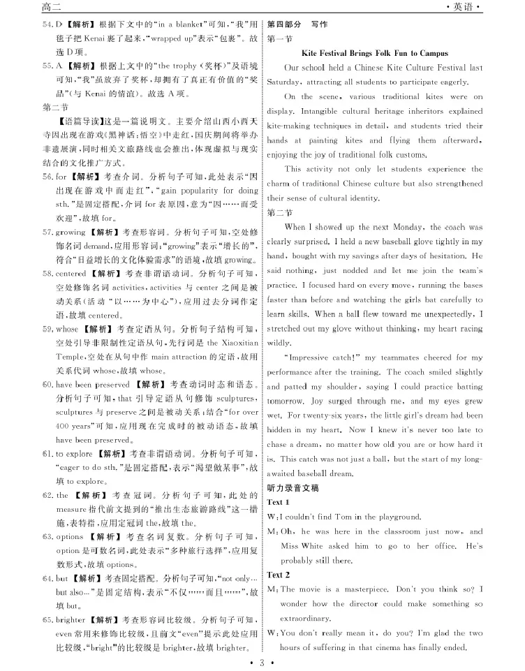 英语-辽宁省名校联盟2025-2026学年高二下学期开学测试_2026年03月高二试卷_260306辽宁省名校联盟2025-2026学年高二下学期开学测试