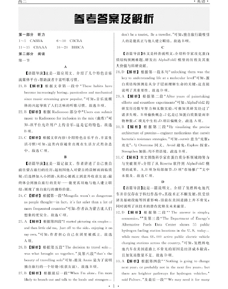 英语-辽宁省名校联盟2025-2026学年高二下学期开学测试_2026年03月高二试卷_260306辽宁省名校联盟2025-2026学年高二下学期开学测试