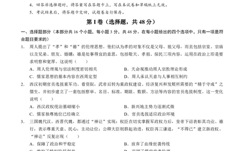 四川省泸州市三校联盟2025-2026学年高二上学期第一次联合考试历史试题（原卷）_2026年02月高二试卷_260206四川省泸州市三校联盟2025-2026学年高二上学期第一次联合考试（全）