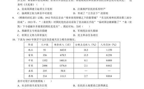 四川省泸州市三校联盟2025-2026学年高二上学期第一次联合考试历史试题（原卷）_2026年02月高二试卷_260206四川省泸州市三校联盟2025-2026学年高二上学期第一次联合考试（全）