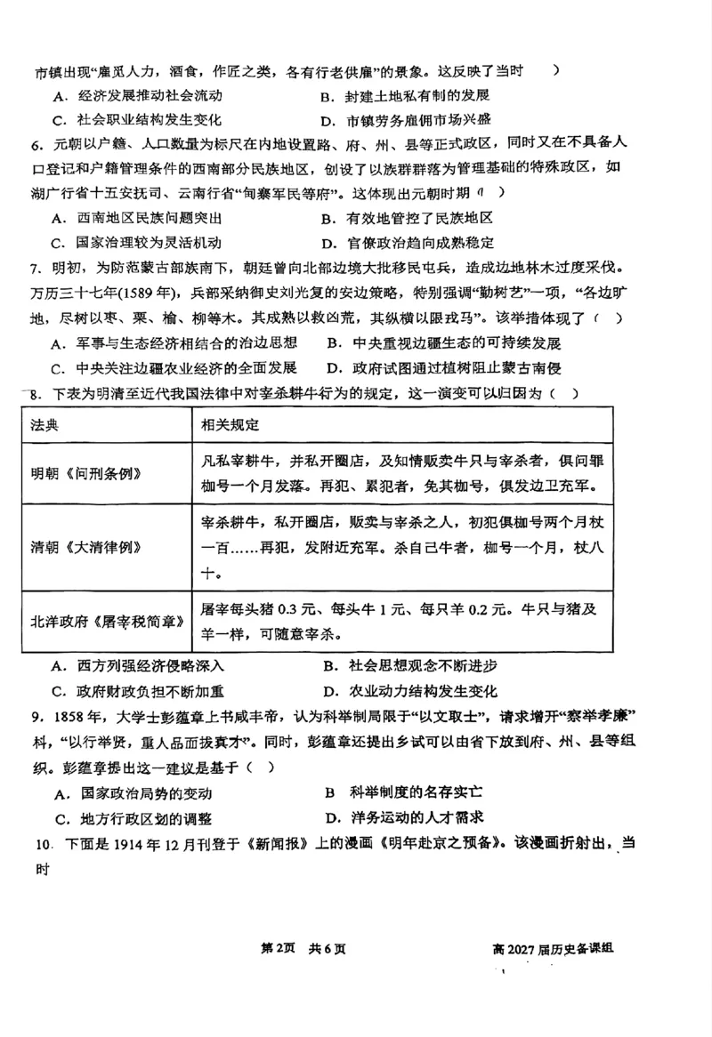 成都石室中学2025-2026学年度上期高2027届期末考试历史+答案_2026年02月高二试卷_260208四川省成都石室中学2025-2026学年度上期高2027届期末考试（高二）