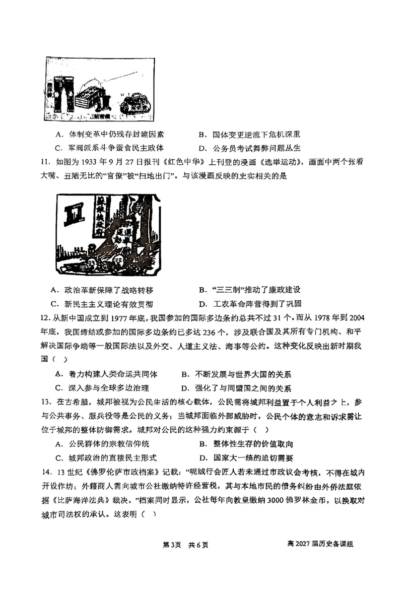 成都石室中学2025-2026学年度上期高2027届期末考试历史+答案_2026年02月高二试卷_260208四川省成都石室中学2025-2026学年度上期高2027届期末考试（高二）