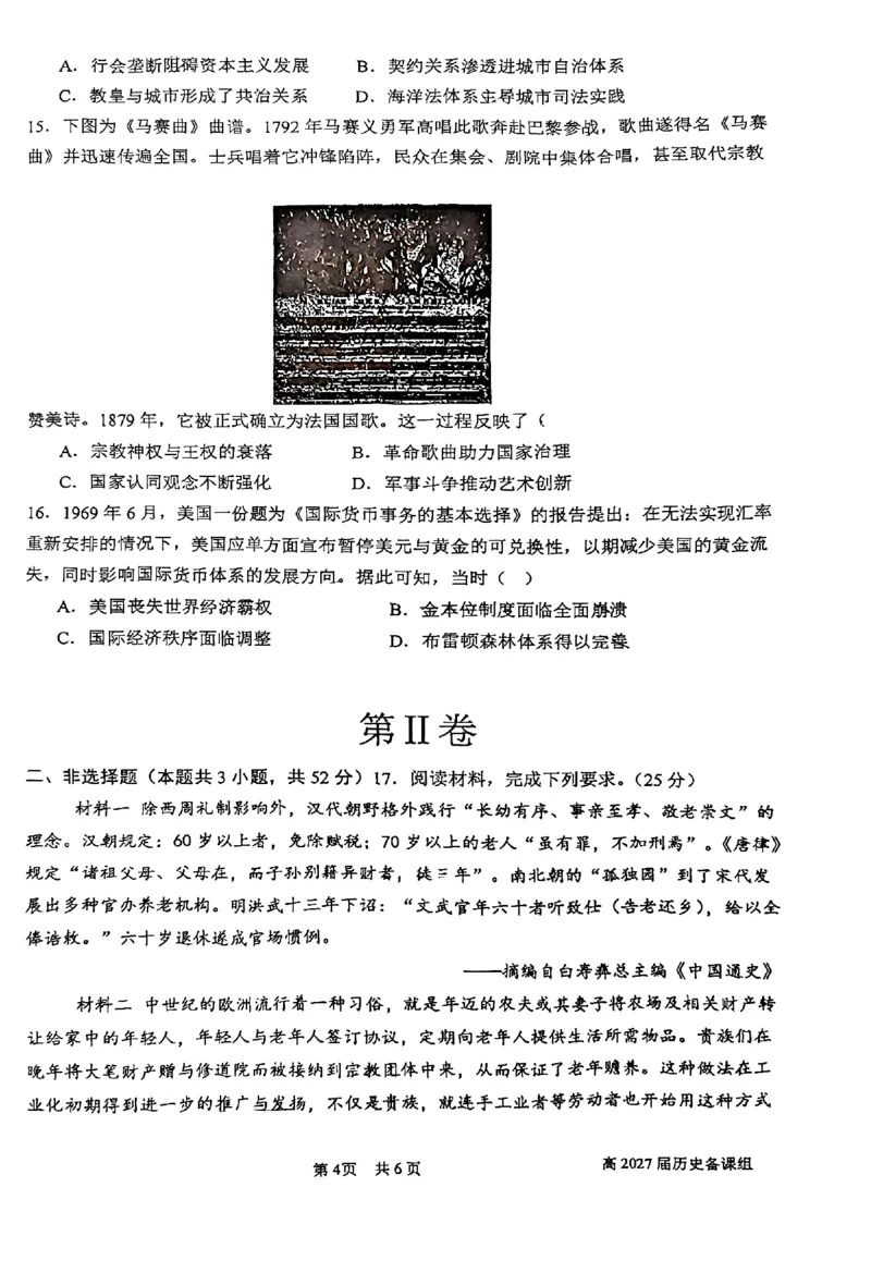 成都石室中学2025-2026学年度上期高2027届期末考试历史+答案_2026年02月高二试卷_260208四川省成都石室中学2025-2026学年度上期高2027届期末考试（高二）