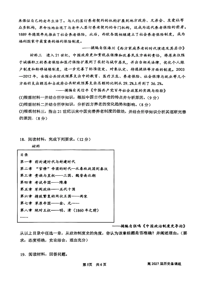 成都石室中学2025-2026学年度上期高2027届期末考试历史+答案_2026年02月高二试卷_260208四川省成都石室中学2025-2026学年度上期高2027届期末考试（高二）