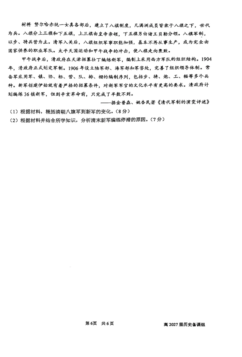成都石室中学2025-2026学年度上期高2027届期末考试历史+答案_2026年02月高二试卷_260208四川省成都石室中学2025-2026学年度上期高2027届期末考试（高二）