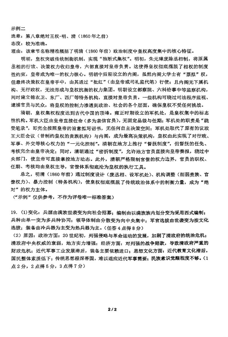 成都石室中学2025-2026学年度上期高2027届期末考试历史+答案_2026年02月高二试卷_260208四川省成都石室中学2025-2026学年度上期高2027届期末考试（高二）