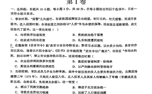 成都石室中学2025-2026学年度上期高2027届期末考试历史+答案_2026年02月高二试卷_260208四川省成都石室中学2025-2026学年度上期高2027届期末考试（高二）