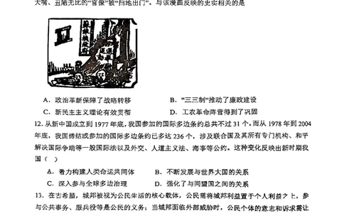 成都石室中学2025-2026学年度上期高2027届期末考试历史+答案_2026年02月高二试卷_260208四川省成都石室中学2025-2026学年度上期高2027届期末考试（高二）