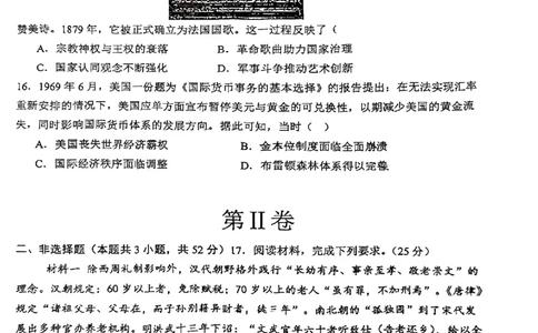 成都石室中学2025-2026学年度上期高2027届期末考试历史+答案_2026年02月高二试卷_260208四川省成都石室中学2025-2026学年度上期高2027届期末考试（高二）