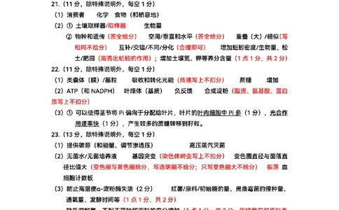 扫描件_生物(A类)参考答案及评分标准_2026年02月高二试卷_260208浙江省温州市2025-2026学年高二上学期期末（A卷+B卷）（全）_浙江省温州市2025-2026学年高二上学期期末试题A卷