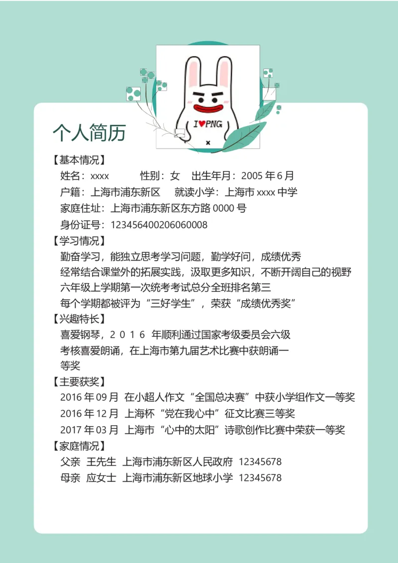 升学君整理淡绿色小清新-小升初简历模板_小升初《学生简历模板》单页+多页_66份小升初简历整理