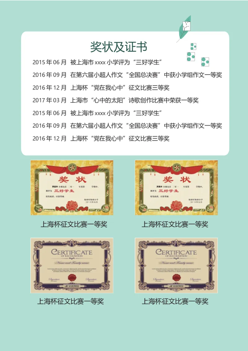 升学君整理淡绿色小清新-小升初简历模板_小升初《学生简历模板》单页+多页_66份小升初简历整理