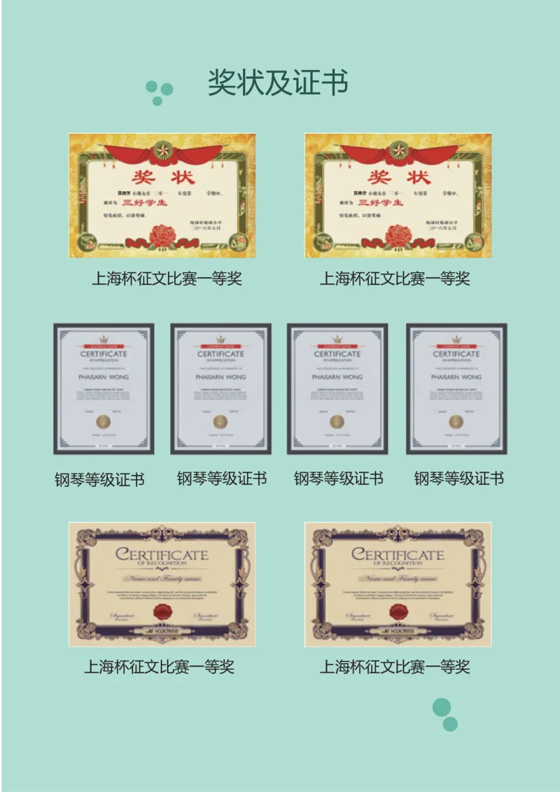 升学君整理淡绿色小清新-小升初简历模板_小升初《学生简历模板》单页+多页_66份小升初简历整理