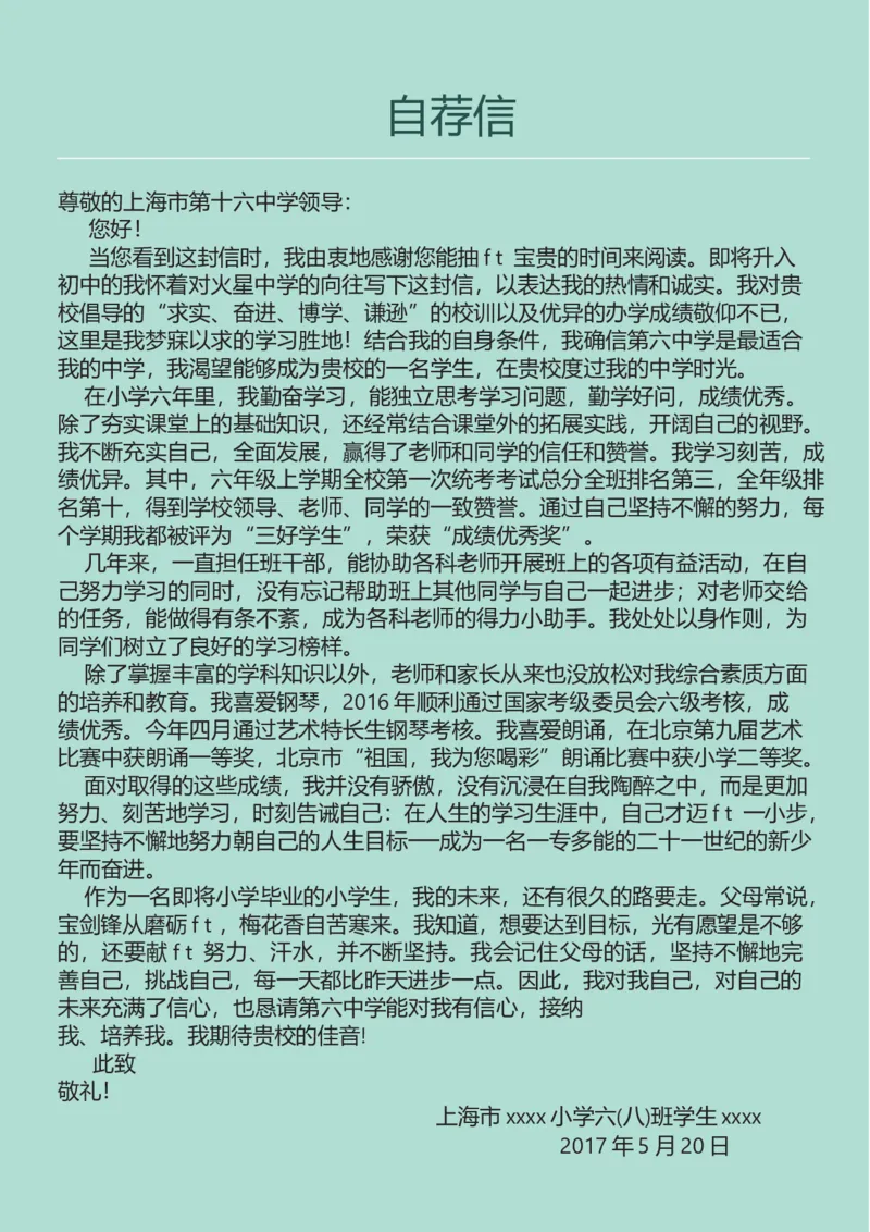 升学君整理淡绿色小清新-小升初简历模板_小升初《学生简历模板》单页+多页_66份小升初简历整理