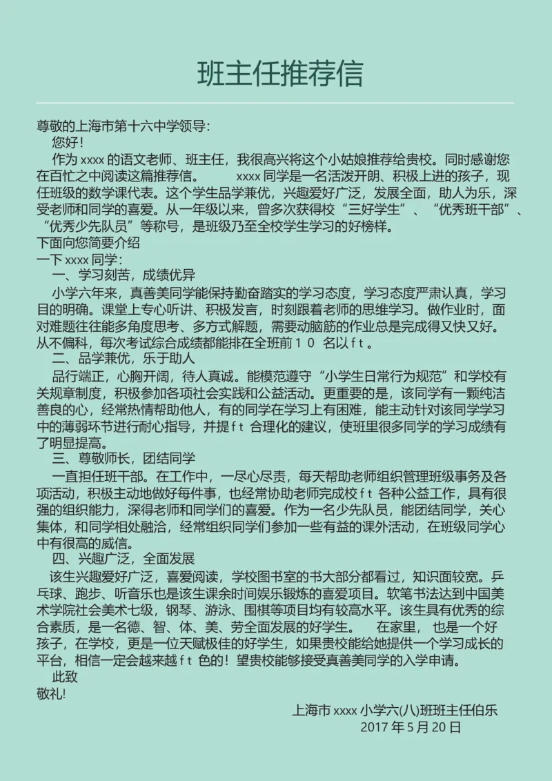 升学君整理淡绿色小清新-小升初简历模板_小升初《学生简历模板》单页+多页_66份小升初简历整理