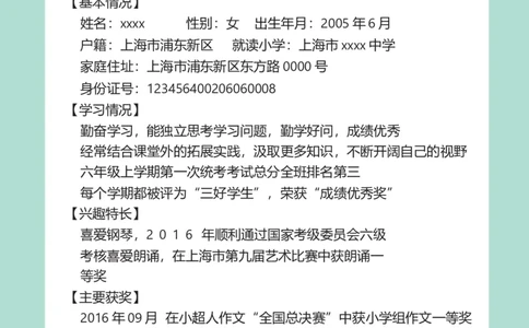 升学君整理淡绿色小清新-小升初简历模板_小升初《学生简历模板》单页+多页_66份小升初简历整理