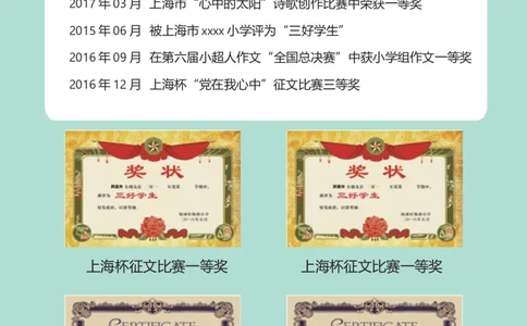 升学君整理淡绿色小清新-小升初简历模板_小升初《学生简历模板》单页+多页_66份小升初简历整理