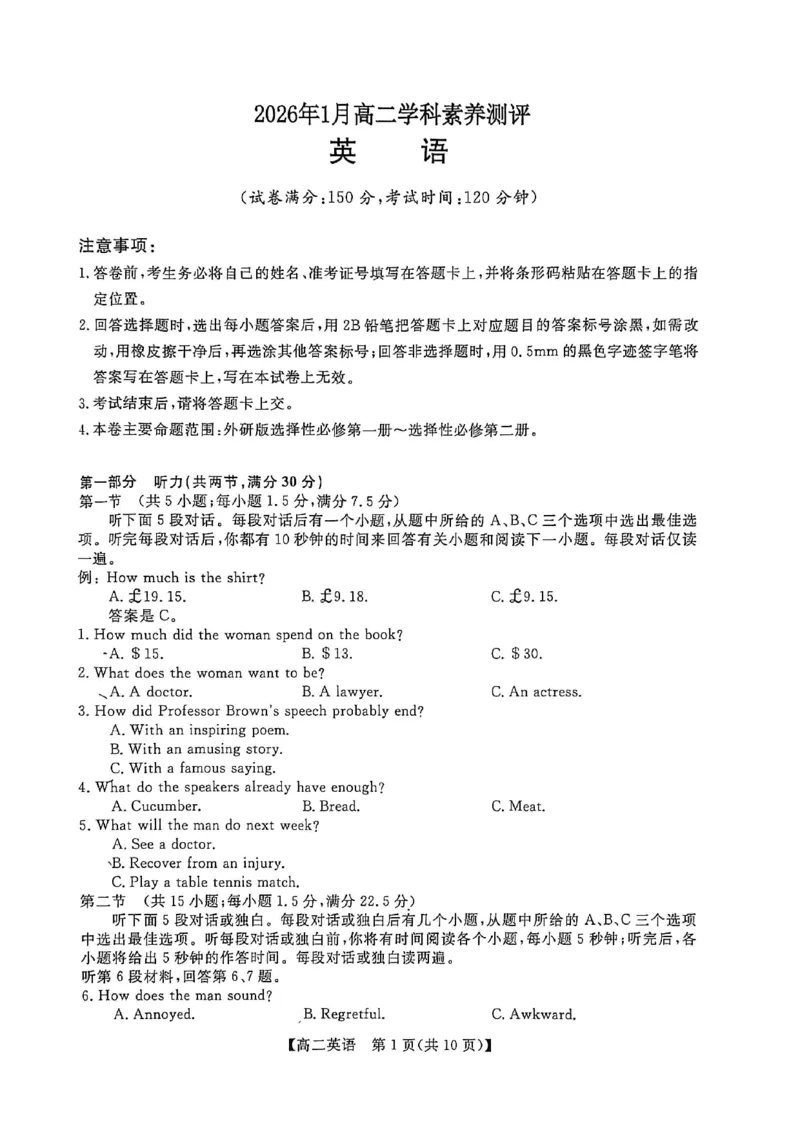 河池2025-2026秋季期末高二英语试卷_2026年02月高二试卷_260216广西壮族自治区河池市2025-2026学年高二上学期1月学科素养测评（期末）