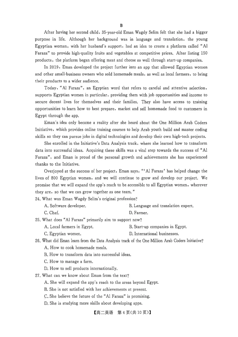 河池2025-2026秋季期末高二英语试卷_2026年02月高二试卷_260216广西壮族自治区河池市2025-2026学年高二上学期1月学科素养测评（期末）