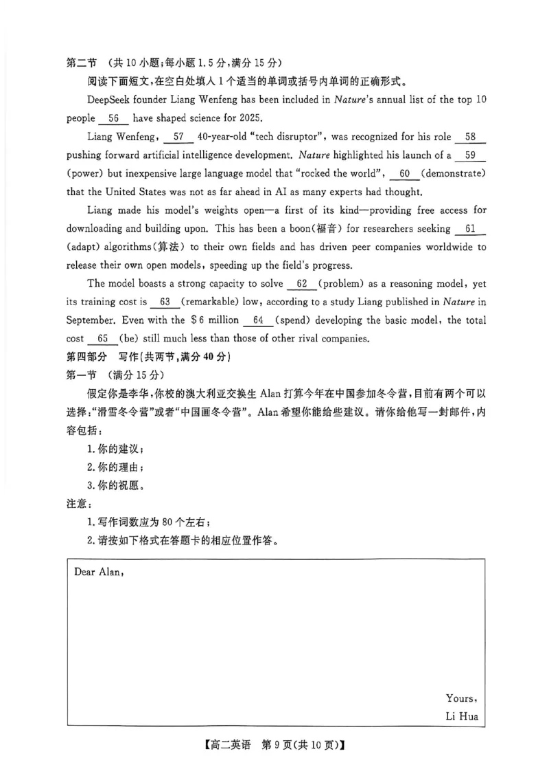 河池2025-2026秋季期末高二英语试卷_2026年02月高二试卷_260216广西壮族自治区河池市2025-2026学年高二上学期1月学科素养测评（期末）