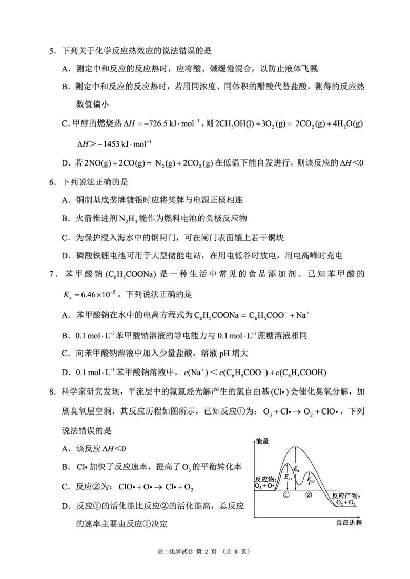 四川省蓉城名校联盟2027届高二上学期期末考试化学_2026年02月高二试卷_260206四川省蓉城名校联盟2027届高二上学期期末考试（全）