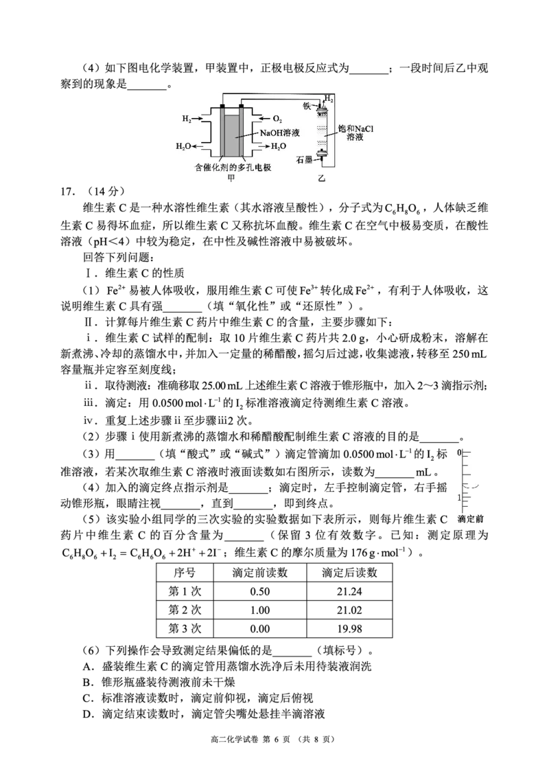 四川省蓉城名校联盟2027届高二上学期期末考试化学_2026年02月高二试卷_260206四川省蓉城名校联盟2027届高二上学期期末考试（全）