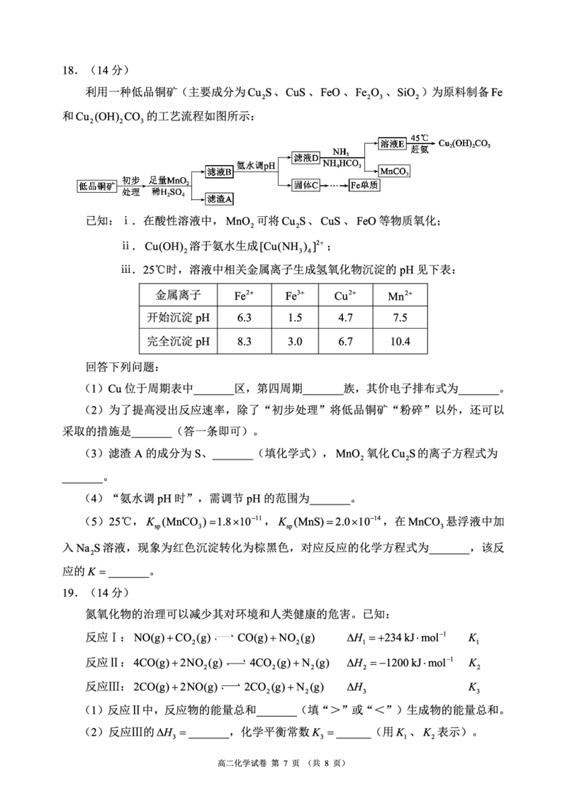 四川省蓉城名校联盟2027届高二上学期期末考试化学_2026年02月高二试卷_260206四川省蓉城名校联盟2027届高二上学期期末考试（全）
