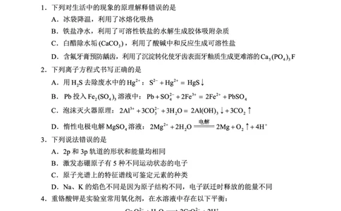 四川省蓉城名校联盟2027届高二上学期期末考试化学_2026年02月高二试卷_260206四川省蓉城名校联盟2027届高二上学期期末考试（全）