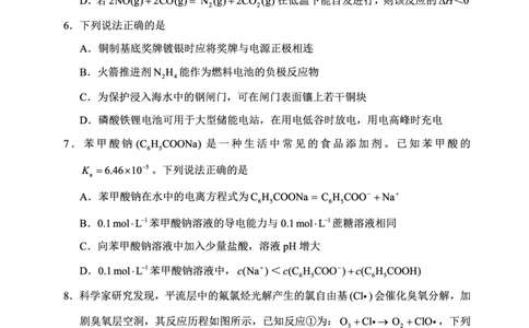 四川省蓉城名校联盟2027届高二上学期期末考试化学_2026年02月高二试卷_260206四川省蓉城名校联盟2027届高二上学期期末考试（全）