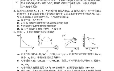 四川省蓉城名校联盟2027届高二上学期期末考试化学_2026年02月高二试卷_260206四川省蓉城名校联盟2027届高二上学期期末考试（全）