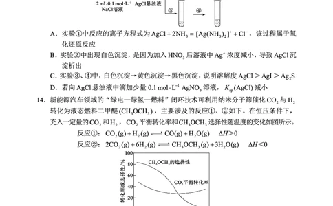 四川省蓉城名校联盟2027届高二上学期期末考试化学_2026年02月高二试卷_260206四川省蓉城名校联盟2027届高二上学期期末考试（全）