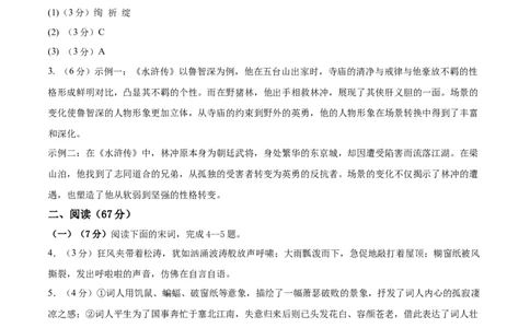 语文（福建卷）（参考答案及评分标准）_中考复习资料_语数英物化_1语文中考复习_赠送：2025中考模拟题_2025年语文一模_语文（福建卷）-2025年中考第一次全真模拟题