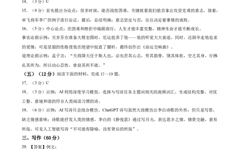 语文（福建卷）（参考答案及评分标准）_中考复习资料_语数英物化_1语文中考复习_赠送：2025中考模拟题_2025年语文一模_语文（福建卷）-2025年中考第一次全真模拟题