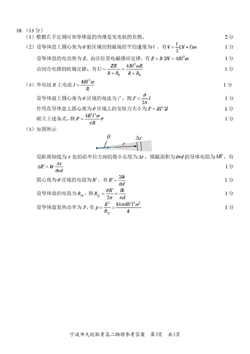 宁波九校期末（高二）物理答案_2026年02月高二试卷_260216浙江省宁波市九校2025-2026学年高二上学期期末联考（全）
