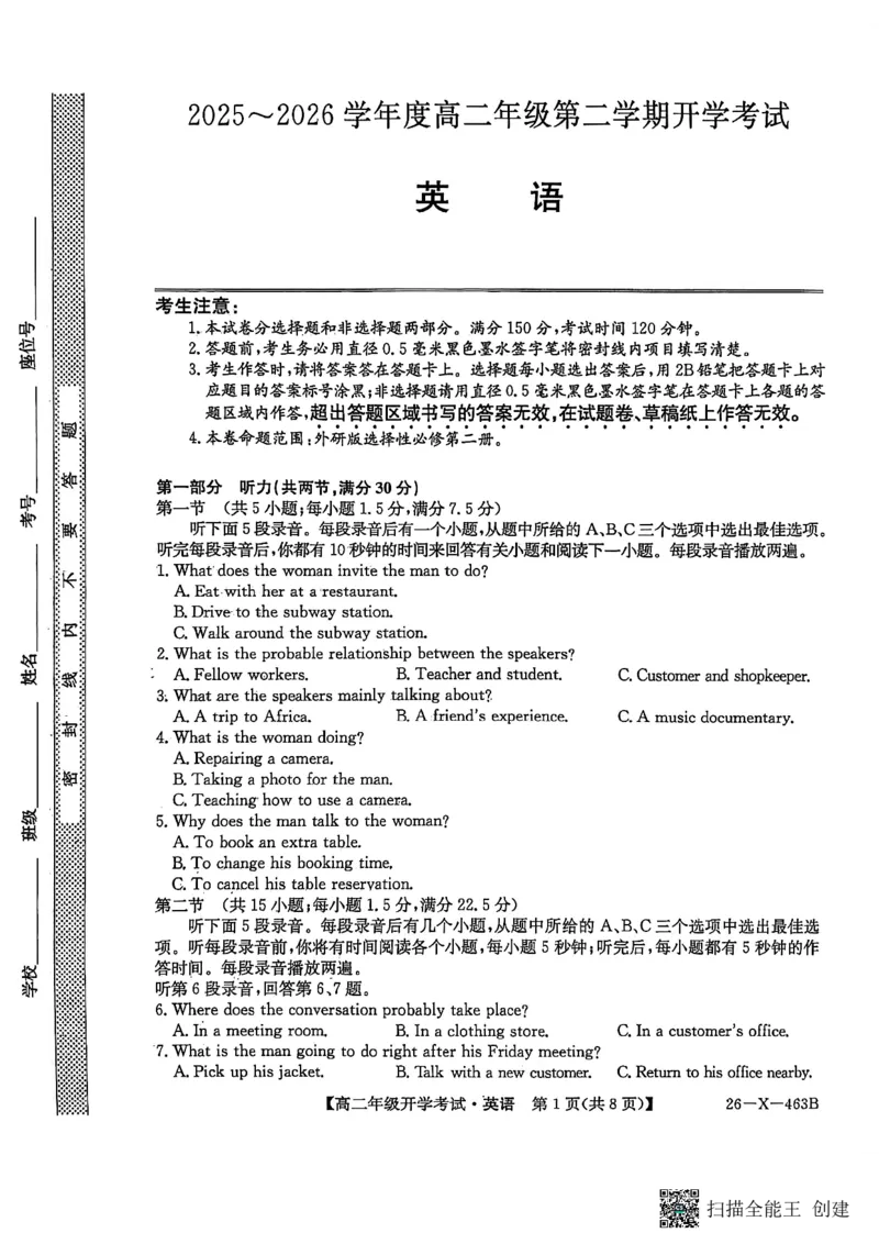 高二英语试题_2026年03月高二试卷_260302黑龙江省龙东十校联盟2026年高二开学考_黑龙江省龙东十校联盟2025-2026学年高二下学期开学考试英语试题