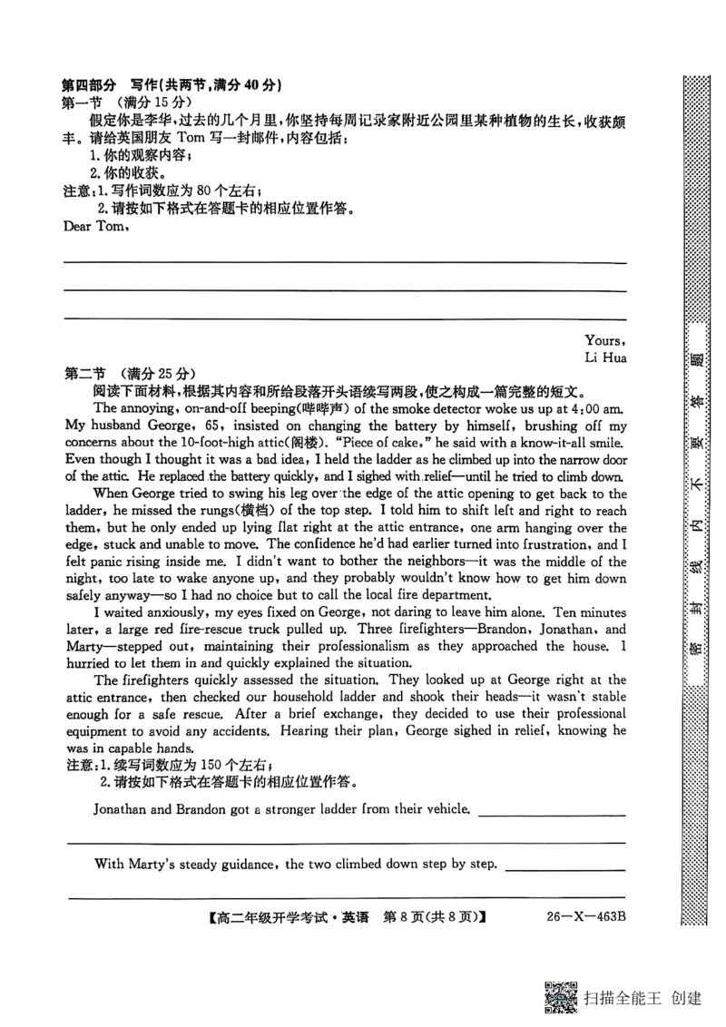 高二英语试题_2026年03月高二试卷_260302黑龙江省龙东十校联盟2026年高二开学考_黑龙江省龙东十校联盟2025-2026学年高二下学期开学考试英语试题